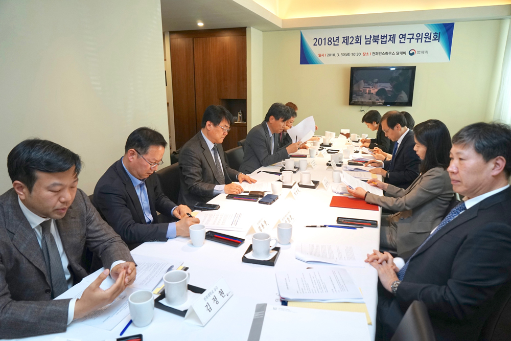 법제처, 2018년도 제2회 남북법제 연구위원회 개최 사진1