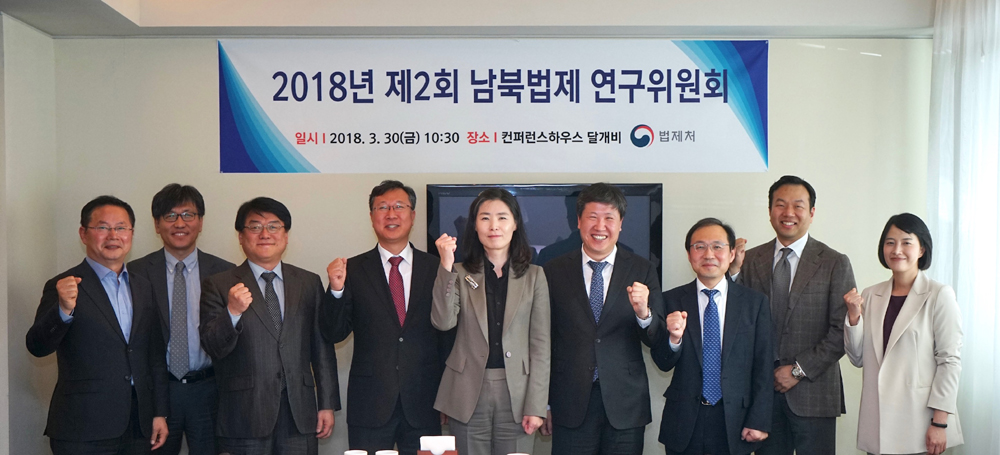 법제처, 2018년도 제2회 남북법제 연구위원회 개최 사진5