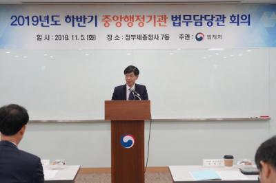 법제처, 41개 중앙행정기관과 법무담당관 회의 개최 사진1