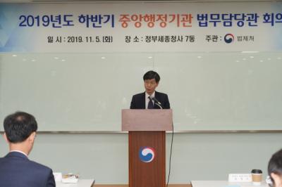 법제처, 41개 중앙행정기관과 법무담당관 회의 개최 사진3
