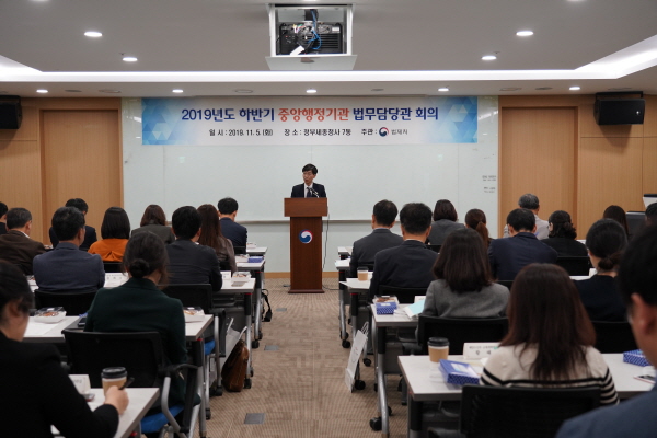 법제처, 41개 중앙행정기관과 법무담당관 회의 개최 사진5