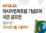 National Slogan Contest to Celebrate the 2nd Asian Forum of Legislative Information Affairs to Be Held(제2회 아시아법제포럼 개최 기념표어 국민공모전 개최) 새 창으로 열립니다.