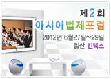 Asian Forum of Legislative Information Affairs 새 창으로 열립니다.