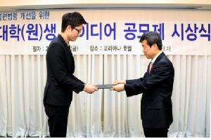 대학생 아이디어 공모제 시상식