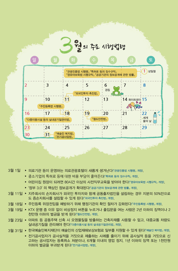 3월의 주요시행법령