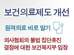 원격의료, 보건의료 투자활성화 정책 바로알기 새 창으로 열립니다.