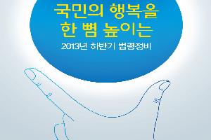법제처가 규제 개혁에 앞장섭니다 새 창으로 열립니다.