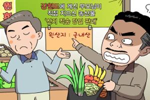 [솔로몬의 재판] 특정지역 산지직송 판매표기가 원산지 위반? 새 창으로 열립니다.