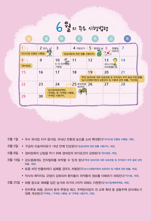 6월의 주요 시행법령이 새창으로 열립니다.