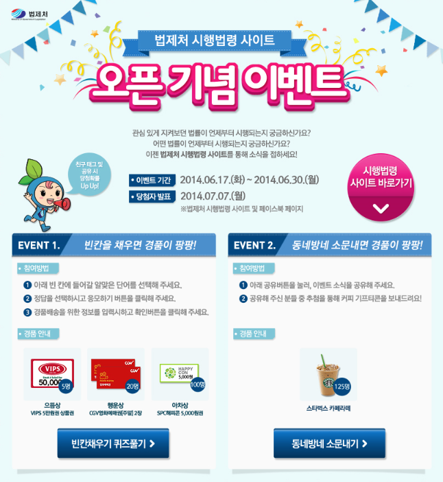 법제처 시행법령 사이트 오픈 기념 이벤트가 새창으로 열립니다.
