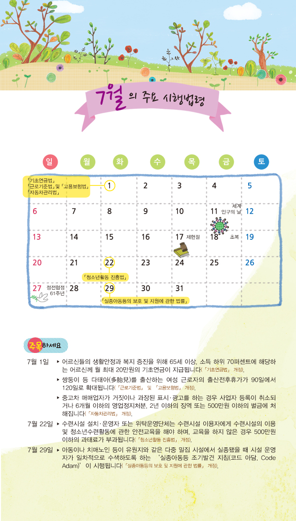 7월의 주요 시행법령이 새창으로 열립니다.