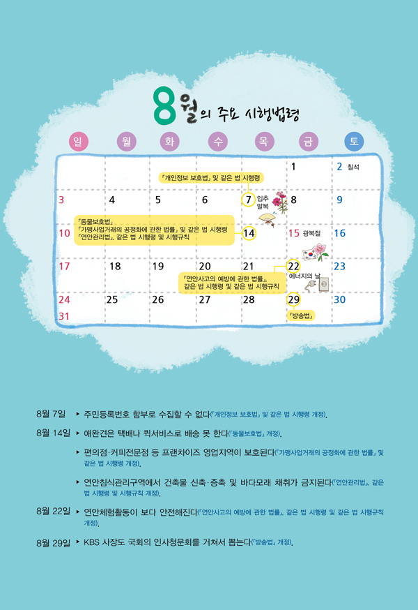 8월의 주요시행법령이 새 창으로 열립니다.