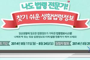 나도법령전문가 찾기쉬운생활법령정보 이벤트 개최 새 창으로 열립니다.