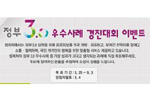 정부3.0 우수사례 경진대회 이벤트 새 창으로 열립니다.