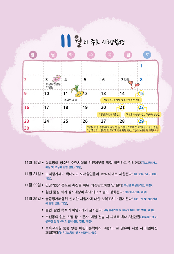 11월의 주요 시행법령