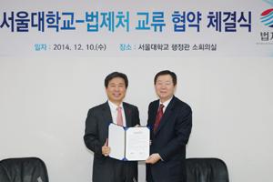 법제처-서울대학교 상호 교류·협력 위한 협약 체결 새 창으로 열립니다.