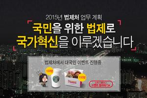 2015 법제처 업무보고 이벤트 새 창으로 열립니다.