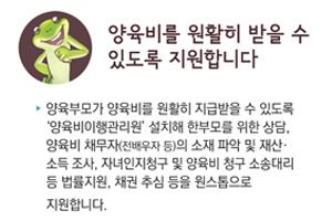 [오늘의 시행법령] 양육비 이행확보 및 지원에 관한 법률 새 창으로 열립니다.