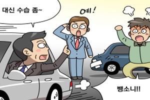자동차 사고 운전자가 동승자에게 사고처리를 맡기고 떠났다면 뺑소니일까요? 새 창으로 열립니다.