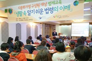 다문화가정 법제교육 실시 새 창으로 열립니다.