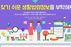 찾기 쉬운 생활법령정보 이벤트 새 창으로 열립니다.