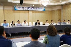 강릉·충청지역 자치법제 담당자 현장 간담회 새 창으로 열립니다.