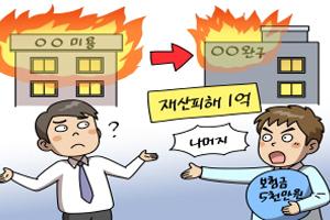 [솔로몬의 재판]손해배상청구에 있어 손해보험금 공제 범위는? 새 창으로 열립니다.