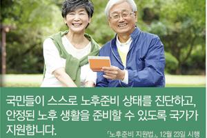 12월 23일 시행법령 「노후준비 지원법」 새 창으로 열립니다.