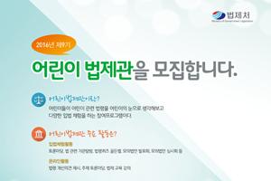 제9기 어린이법제관 모집 공고 새 창으로 열립니다.