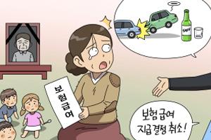 [솔로몬의 재판] 음주운전 사고로 사망한 경우도 산업재해? 새 창으로 열립니다.