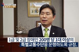 조례 규제개선 사례① : 「교통약자 이동편의 증진 조례」 편 새 창으로 열립니다.