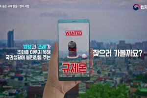 법령과 조례가 조화를 이루지 못해 국민생활에 불편함을 주는 규제몬 찾으러 가볼까요?