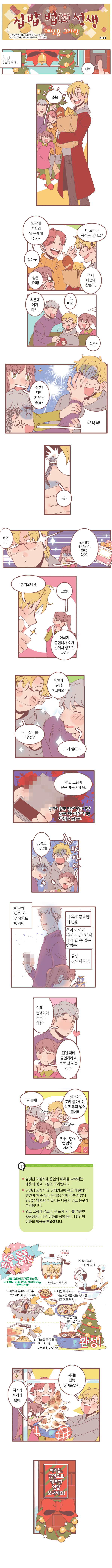 법나들이 12월호 집밥 법선생
해산물 그라탕