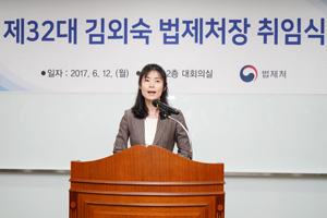 김외숙 제32대 법제처장 취임식 사진