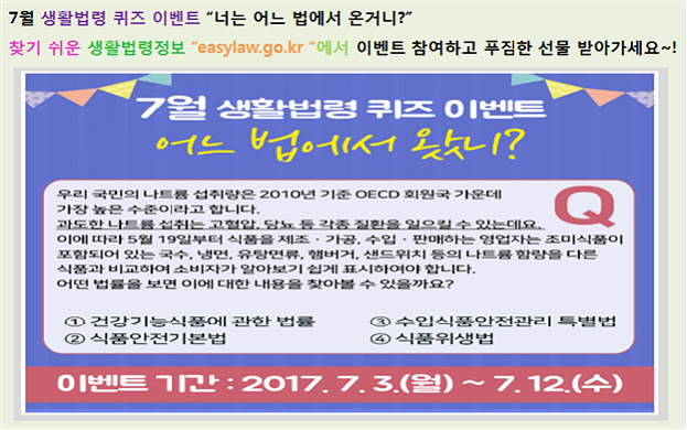 7월 생활법령 퀴즈 이벤트 '너는 어느 법에서 온거니?' 찾기 쉬운 생활법령정보 'easylaw.go.k'에서 이벤트 참여하고 푸짐한 선물 받아가세요~!