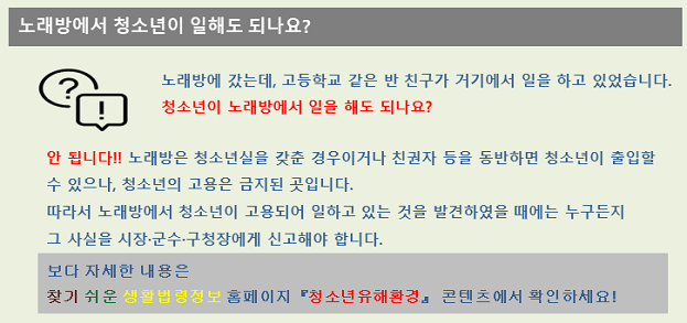 노래방에서 청소년이 일해도 되나요?