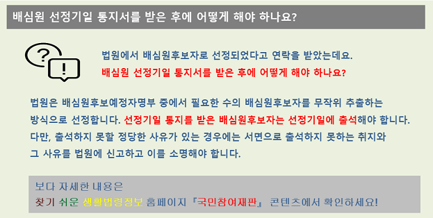 배심원 선정기일 통지서를 받은 후에 어떻게 해야 하나요?