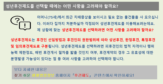 성년후견제도를 선택할 때에는 어떤 사항을 고려해야 할까요?