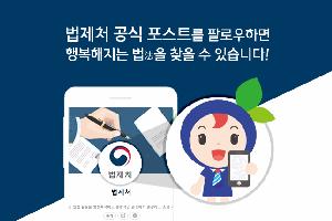 법제처 공식 포스트를 팔로우하면 행복해지는 법을 찾을 수 있습니다