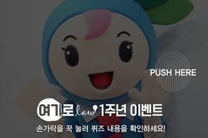 여기로 1주년 이벤트