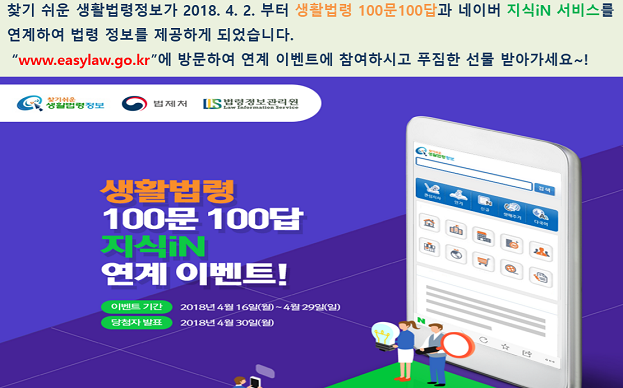 생활법령 100문 100답 지식iN 연계 이벤트