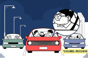 도로교통법 제50조제1항