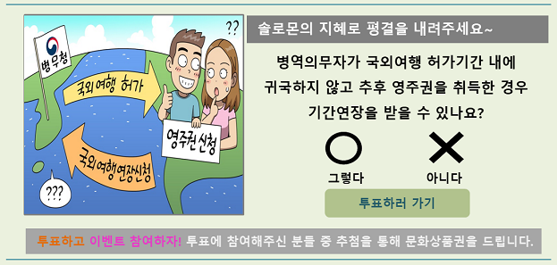 병역의무자가 국외여행 허가기간 내에 귀국하지 않고 추후 영주권을 취득한 경우 기간연장을 받을 수 있나요?