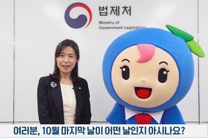 여러분, 10월 마지막 날이 어떤 날인지 아시나요?