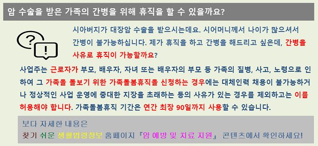 암 수술을 받은 가족의 간병을 위해 휴직을 할 수 있을까요?