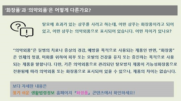 '화장품'과 '의약외품'은 어떻게 다른가요?