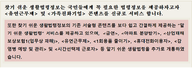 찾기 쉬운 생활법령정보 새소식 