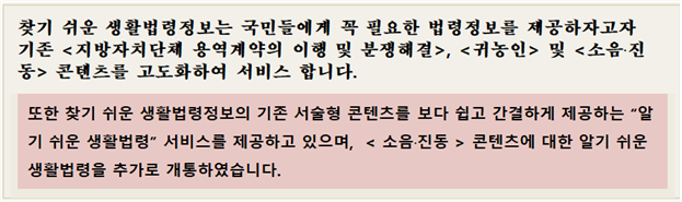 찾기 쉬운 생활법령정보 새소식 