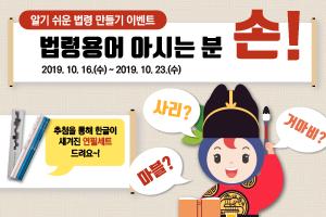 [알기 쉬운 법령 만들기 이벤트] 법령 용어 아시는 분 손~!