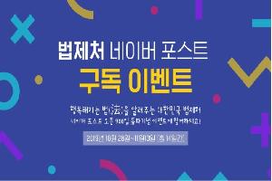 법제처 포스트 탄생 900일 기념 '새령이가 쏜다